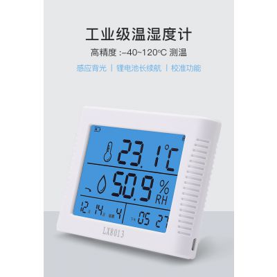 广州乐享供应工业高精度家用LX8013LED背光工业级温湿度计
