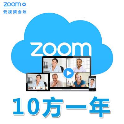 zoom多方远程视频会议软件 深圳zoom代理商 zoom收费方案咨询