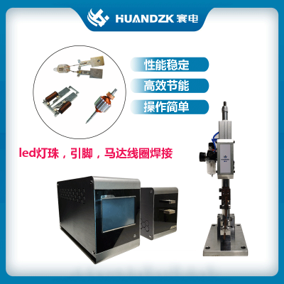 HUANDZK漆包线引出线焊接机大功率热熔漆包线焊接机铜线漆包线焊接机厂商公司