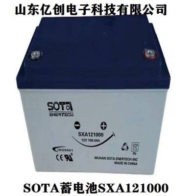 SOTA蓄电池SXA121000电压容量12V100.0AH UPS/EPS直流屏设备配套