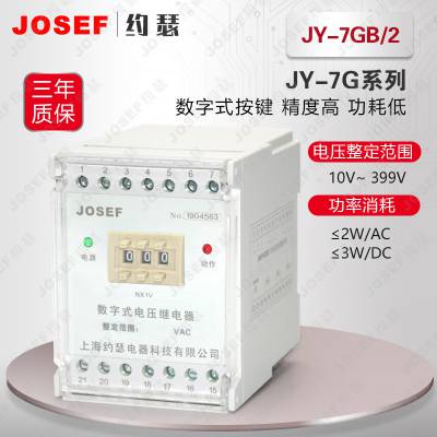 用于矿山能源，石油化工 JY-7GB/2端子排电压继电 JOSEF约瑟 精度高误差小，绝缘耐压水平高