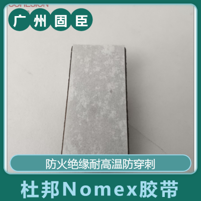NOMEX诺美纸胶带 防穿刺芳纶纸包扎胶带0.09mm