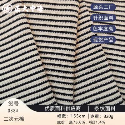 二次元棉320g秋冬款条纹针织面料男女装上衣外套服装面料