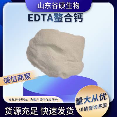 EDTA螯合钙 微量元素螯合钙肥 果树水溶肥叶面肥