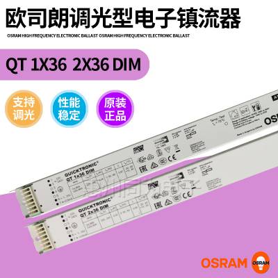 OSRAM欧司朗QT 1*36W 2*36W DIM 高频可调光型荧光灯电子镇流器