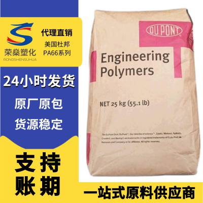 pa66美国70g33l高刚性70g13l增强改性加纤尼龙66塑料gf33颗粒