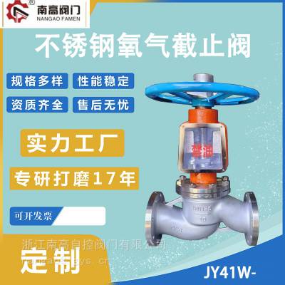 手动禁油脱脂氧气截止阀JY41W-25P防水防污染DN100 DN150 DN125 250