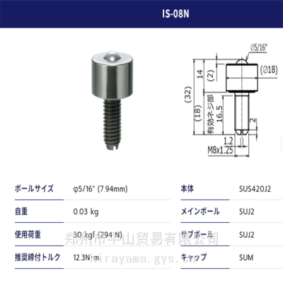 ISB井口机工不锈钢滚珠IS-08N万向球 平山贸易