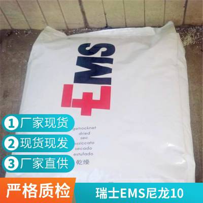 EMS PA10T Grivory HT XE 4027 30%玻纤 阻燃 耐高温 耐水解 抗UV