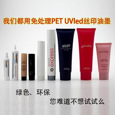 浙江温州批发零售LED UV光固油墨 塑料 PP奶瓶 哑膜 ABS PC PS 塑胶丝印 油墨耗材