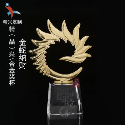 金蛇纳财 理财销售奖杯 赠送理财客户纪念杯 金蛇独特造型