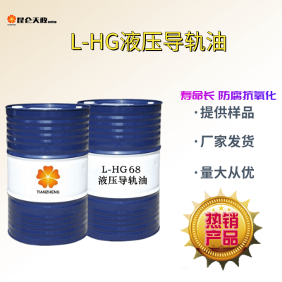 导轨油工业油 量大直发L-HG32号46号68号液压导轨油