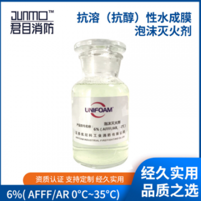 抗溶性水成膜泡沫灭火剂 6%AFFF/AR耐海水泡沫液