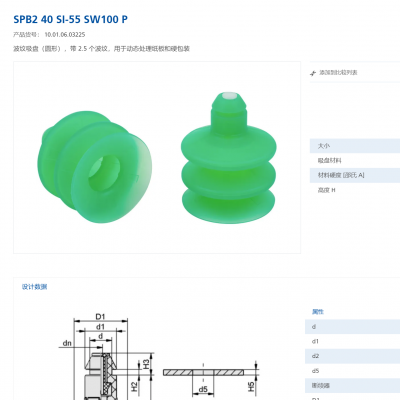 10.01.06.03225波纹吸盘SPB2-40-SI-55-SW100-P圆形用于纸板