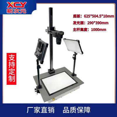 南京底板带灯光源支架工业级单反相机翻拍台Monster350470WPL