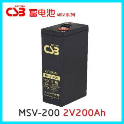 CSB蓄电池MSJ-200 2V200AH 备用电源 户外不间断电源