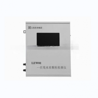 国产苏净 LEW01在线液体颗粒计数器 在线液体粒子计数器