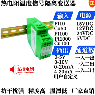 温度变送器PT100转成4-20mA/0-5V输出热电阻转换模块0-10V隔离器
