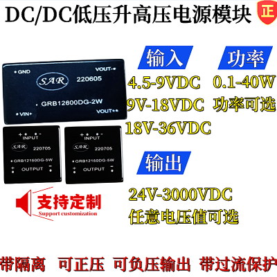 dc/dc高压电源转换模块12v升1000V、12v升500V、110V