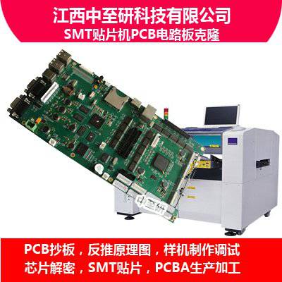 中至研|进口SMT贴片机PCB电路板克隆、抄板、线路板复制、PCBA生产加工