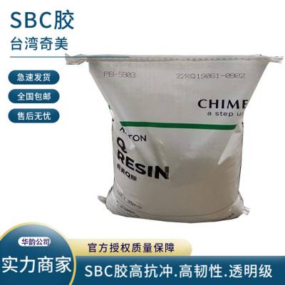 K胶(SBC)台 湾奇美PB-5900 透明级 PS增韧剂 食品级塑胶原料