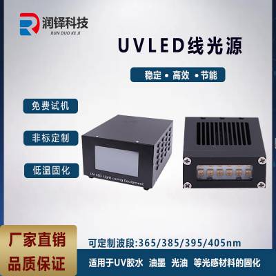 LEDUV线光源uv油墨uv胶水3d打印固化干燥led紫外光固化灯