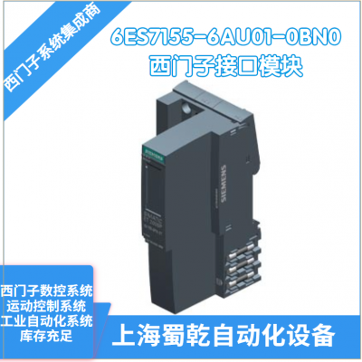 销售 西门子接口模块6ES7155-6AU01-0BN0 用于SIMATIC ET 200SP