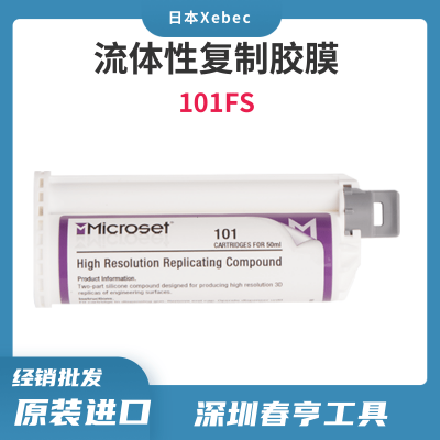 英国Microset流体性复制胶膜50毫升装101FS 精度0.1μm