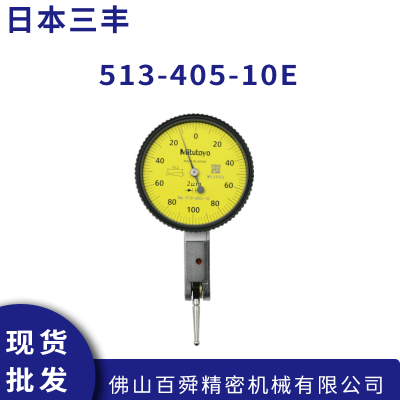 日本三丰mitutoyo 杠杆千分表513-405-10E 校表0.002杠杆表现货直发