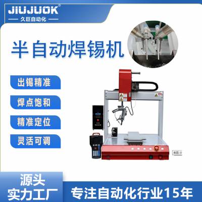 半自动焊锡机 双拼双头自动焊锡LED灯头点焊碰锡自动焊接