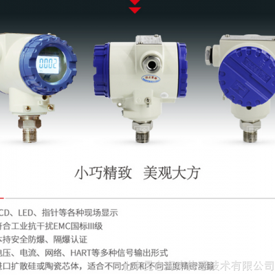 北京昆仑海岸压力变送器2088扩散硅智能数显传感器4~20mA高温CT6防爆485通信