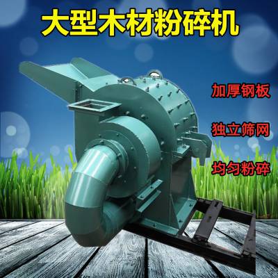 锯末粉碎机器 大型竹子粉碎机 木材木头破碎机