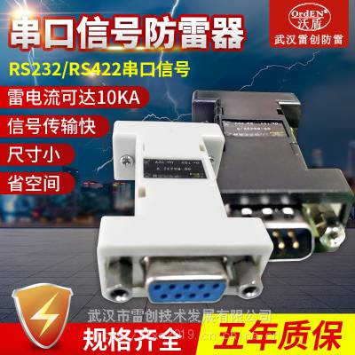 武汉雷创 |高速公路RS232信号防雷器 控制信号灯防雷模块 红绿灯防雷设备