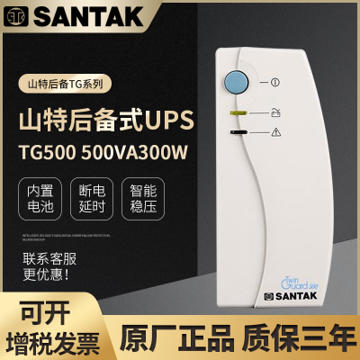 南通办公室专用后备式UPS电源山特TG500/300W负载