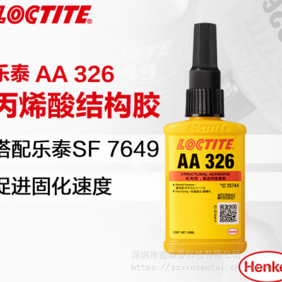 汉高乐泰胶326结构胶326丙烯酸胶粘剂326 LOCTITE-326 50ml 1000ml