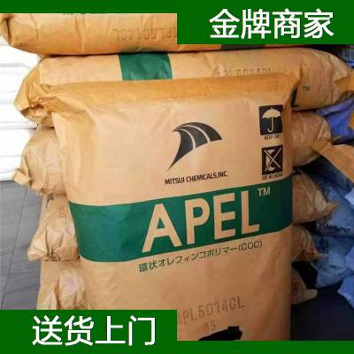 三井化学 COC APL6509T 三井化学 COC APL6509T 薄膜级COC塑胶粒