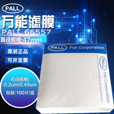 正品pall颇尔GHP圆盘过滤纸66557/66548有机溶剂的万能过滤膜47mm