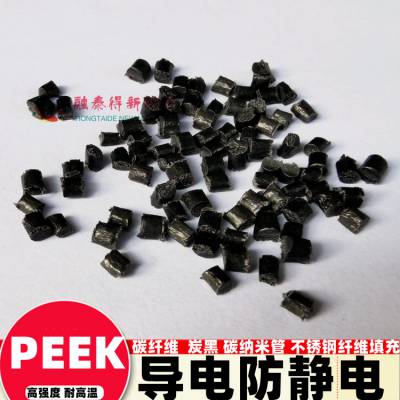 超导电PEEK阻燃聚醚醚酮炭黑增强级塑胶塑料医疗设备精密部件