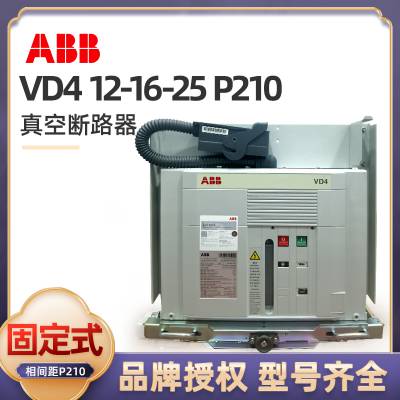 ABBVD4/HE系列真空断路器VD4 12-16-25 P210 （HE） 220NST