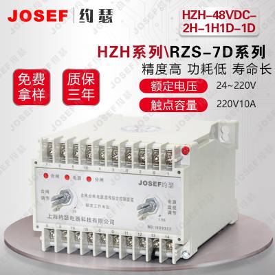 HZH-48VDC-2H-1H1D-1DۺϿƼ̵ 찲װ JOSEFԼɪ ǽͨ