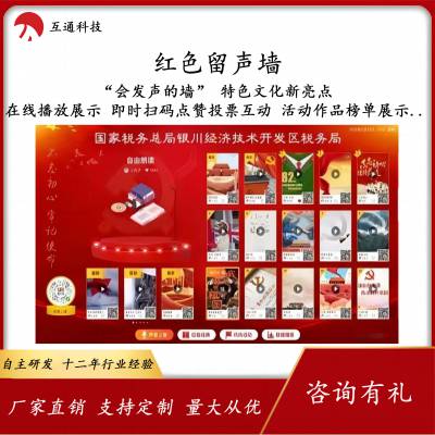 红色留声墙有声文化墙朗读企业文化图书室触摸学习互动展示墙