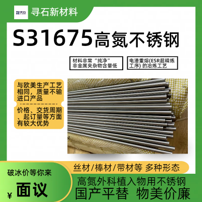 S31675ߵֲòASTM F1586 ˿Ĵ