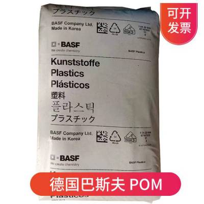 德国巴斯夫 Ultraform® POM N2720 M63 共聚物 高强度 聚甲醛原料