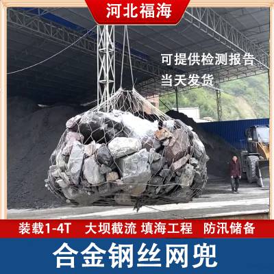 合金钢网兜 铅丝镀锌网兜 不锈钢网兜 抛石网 抛石网袋 防止河岸遭水流