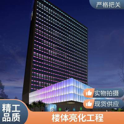 城市建筑大楼亮化工程 办公楼体照明设计施工