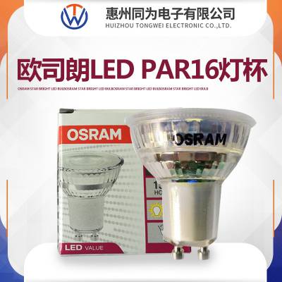 OSRAM欧司朗LED灯杯PAR16 4.5W/827 24°/36° 酒店餐饮用LED射灯