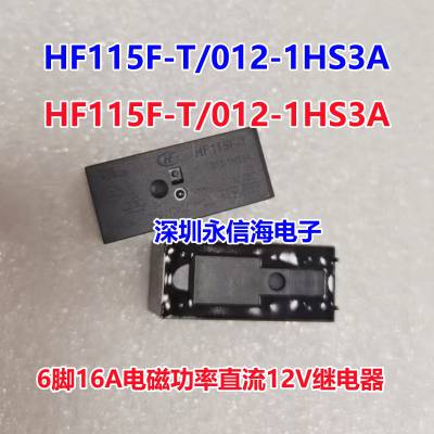 8脚8A宏发继电器HF115F-024-2ZS4 2组转换HF115F-T/012-1HS3A宏发直流12VDC