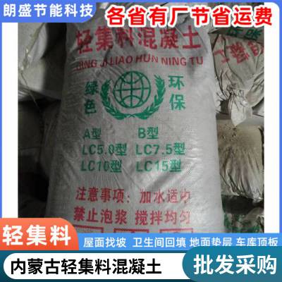 Lc7.5轻集料混凝土 干拌复合轻骨料 轻质陶粒混凝土垫层回填找坡