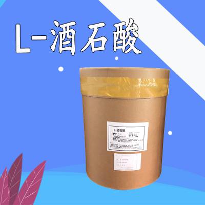 L-酒石酸厂家 食品级酸度调节剂 食品添加剂 提供样品 1kg起批