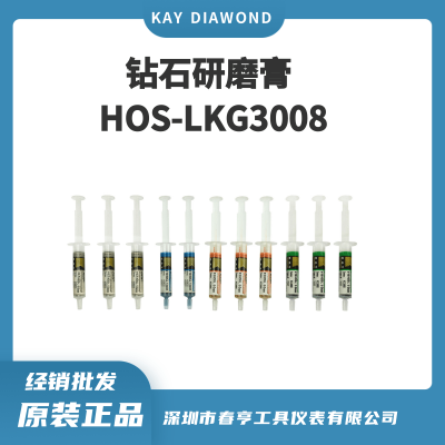 Kay Diamond 美国进口 5g/支 钻石研磨膏HOS-LKG3008 油溶性